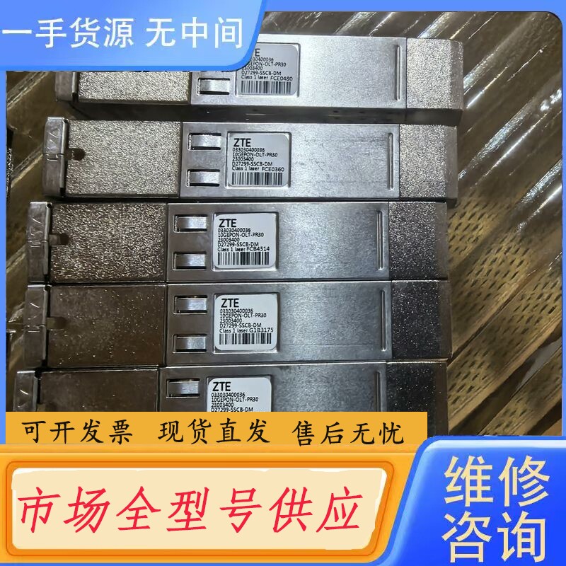 要询价-中兴OLT光模块PR30对称模块,033030400036,