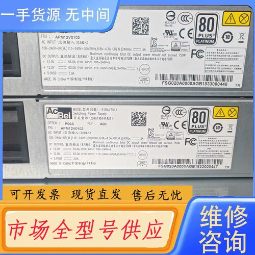 要询价-ACBeI康舒 R1BA2751A 服务器电源750W AP