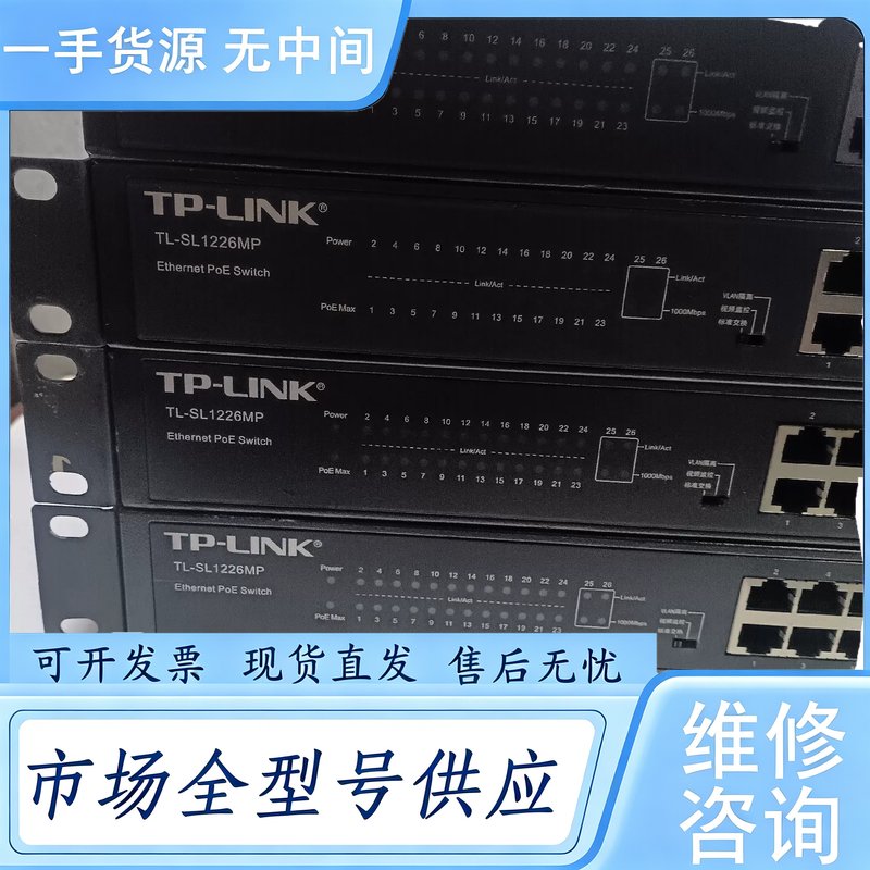 请询价--普联TL-SL1226MP，24口poe千兆上联以太网交换机