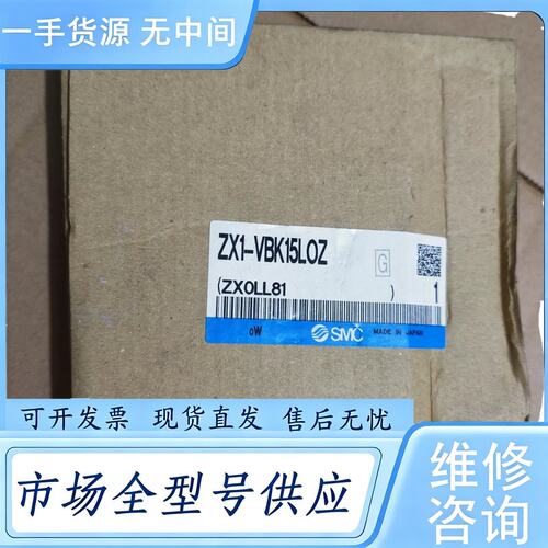 请询价--SMC真空发生器 ZX1-VBK15LOZ，正品