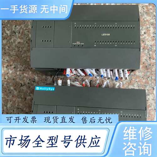 请询价--和利时（Hollysys）PLC-LE5108 2个 成