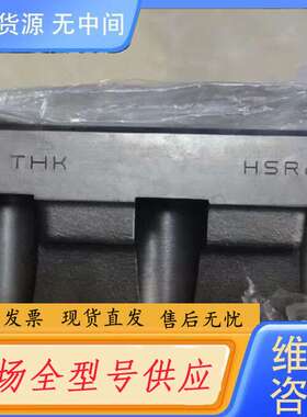 要询价-THK滑块HSR65，8个，无包装，，未使用