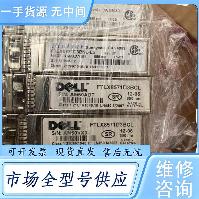 请询价--多模Dell 光模块,两个DELL戴尔FTLX857