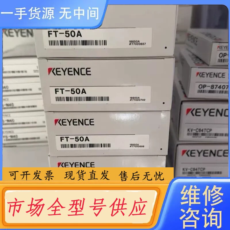 要询价-正品KEYENC/基恩士 放大器 FT-50A FT