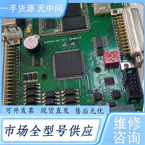 请询价--激光配件，激光打标卡，hymson-exl V2.7，成色漂