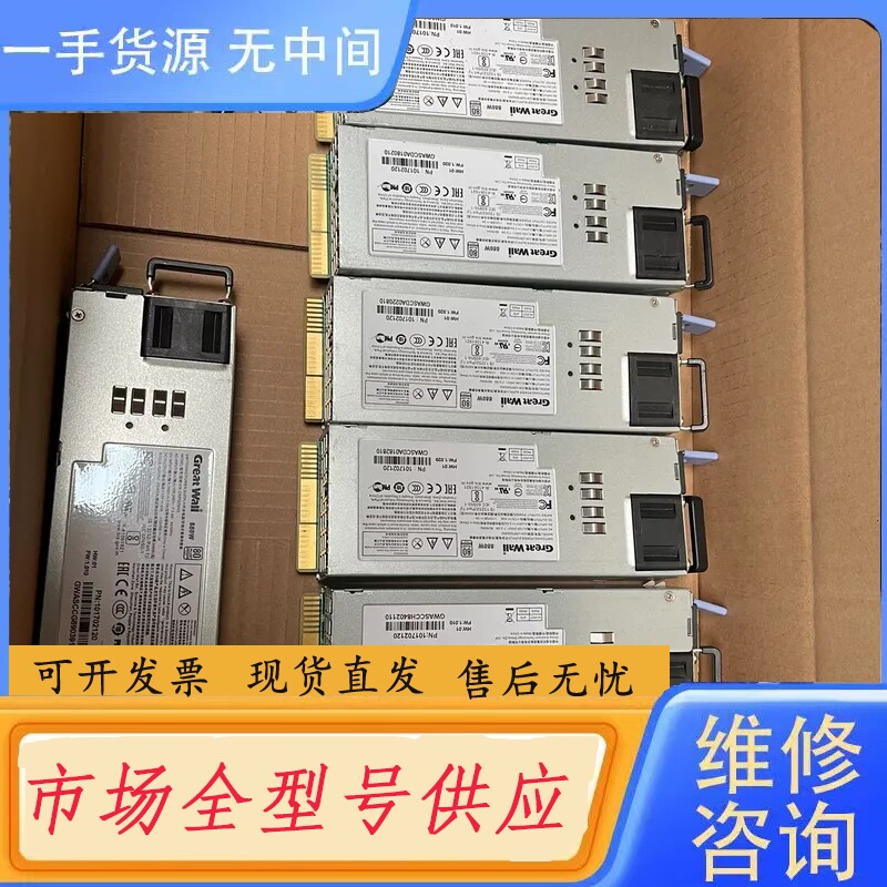 要询价-长城550W电源模块
