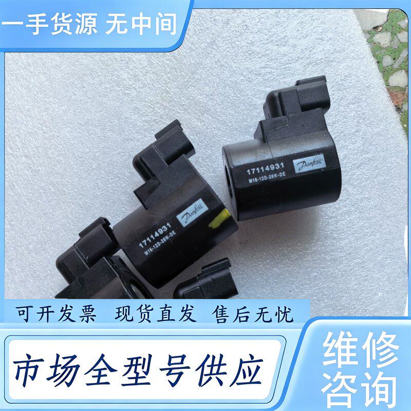 请询价--丹佛斯电磁阀线圈17114931,正品,看上拍