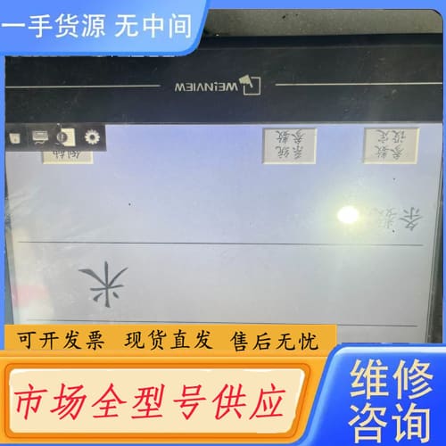 请询价-威伦触摸屏,TK6102i,,触摸有点不灵敏,配件价不退不换