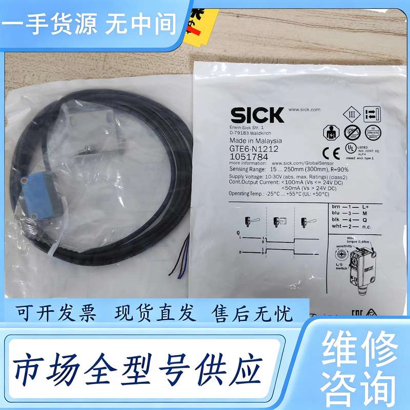 请询价--西克SICK光电开关GTE6-N1212 1051784