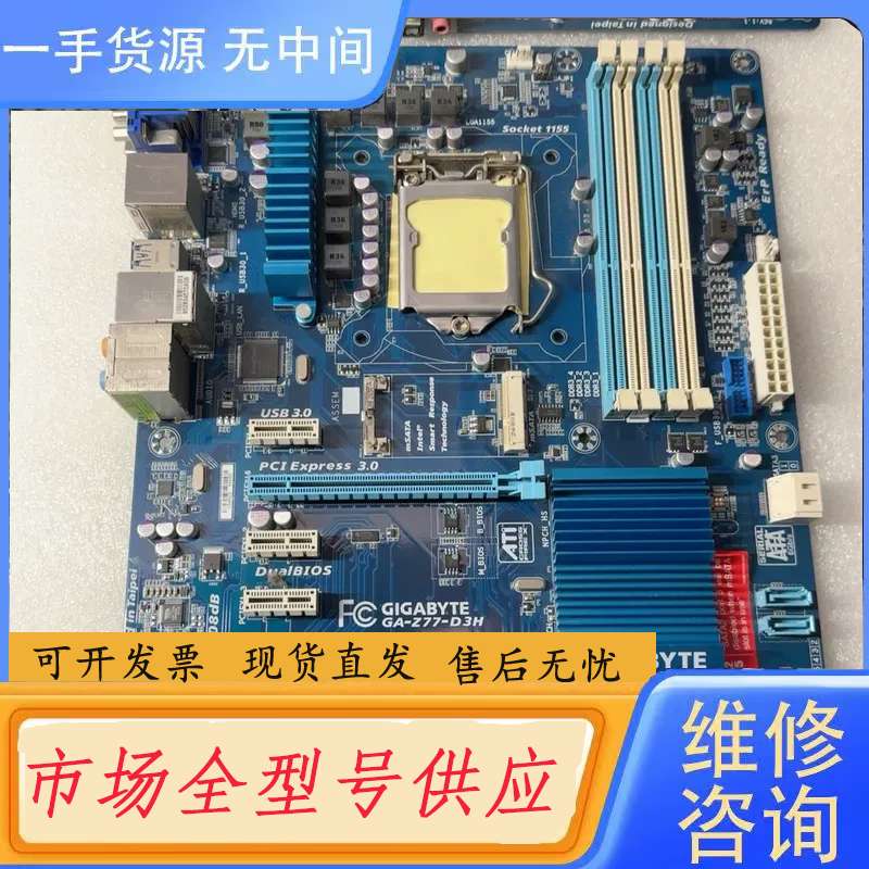 要询价-技嘉Z77-D3H主板 豪华大板 成色新 使用正常