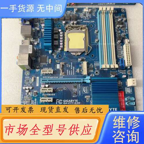 要询价-技嘉Z77-D3H主板 豪华大板 成色新 使用正常