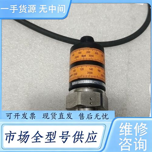 请询价--IFM易福门压力传感器，型号PK6521，德国，件，