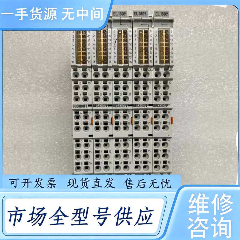 请询价--倍福模块,型号:EL1809,五个,实物图拍摄,不是实价