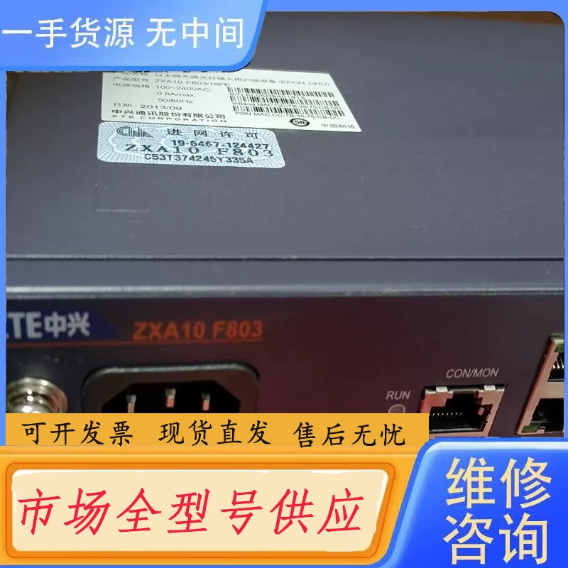 要询价-中兴ZXA10 F803/16FE-EPON，原包装