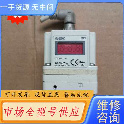 请询价--SMC比例阀ITV1030-111CL，，成色漂亮，