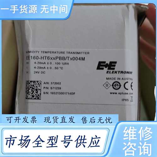 请询价--E+E温湿度传感器正品E+E益加义EE160-HT6XXPB