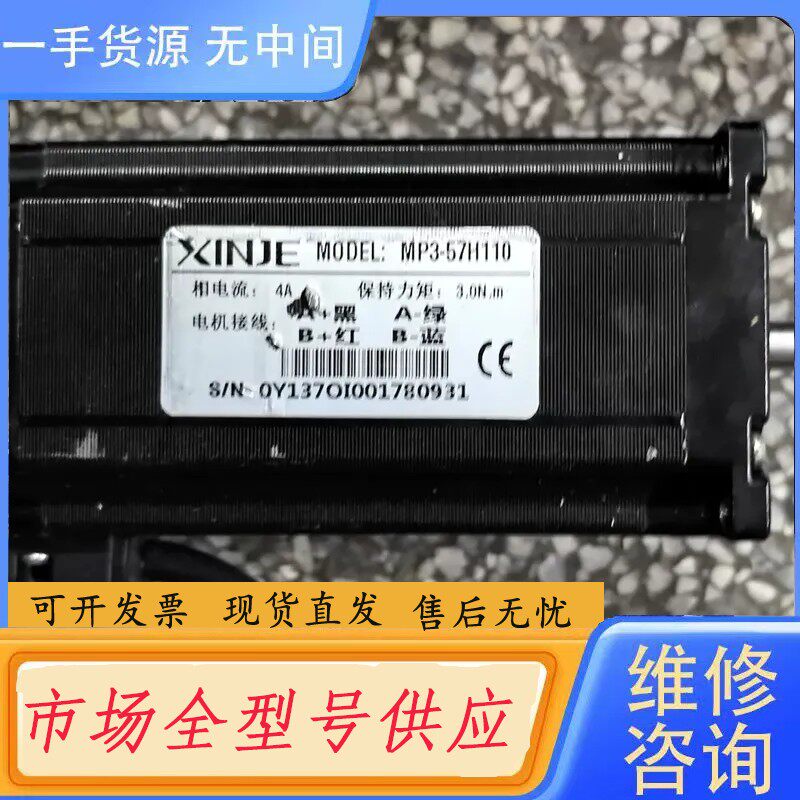 要询价-信捷电机 MP3-57HZ110，成色如图，实物拍摄。功能包