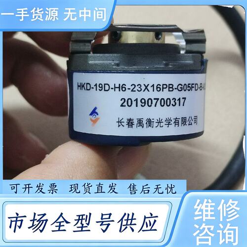 请询价--长春禹衡编码器HKD-19D-H6-23X16PB-G05F