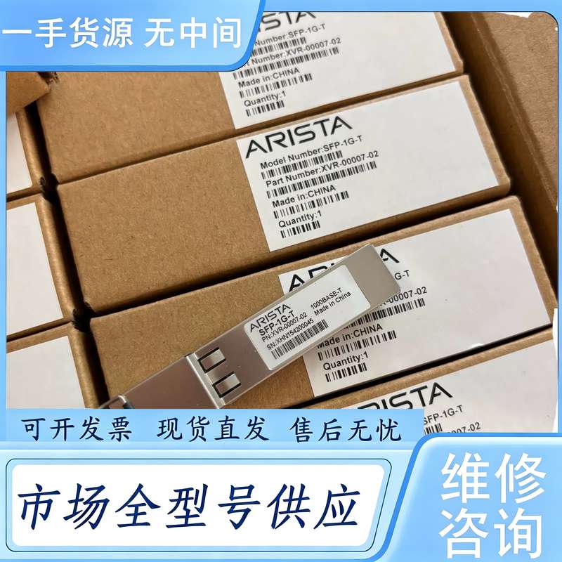 请询价--ARISTASFP-1G-T千兆电口光模块,型号XVR-