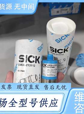 请询价--UM30-213112正品6037666 德国si