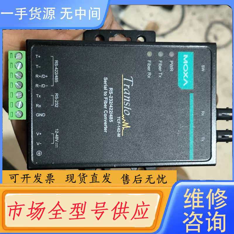 请询价--MOXA摩莎 TCF-142-M-ST 光纤转换器 功能正常