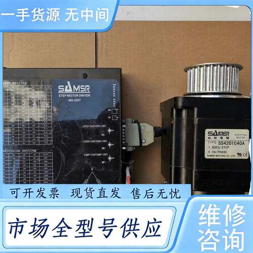 请询价--SAMSR 马达SS4201C40A，山社步进驱动器MA-3