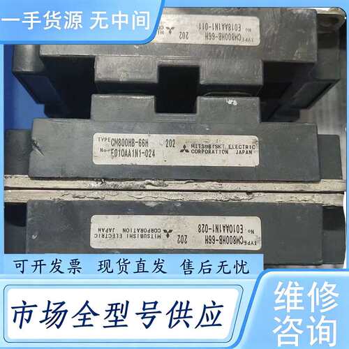 请询价--CM800HB-66H，