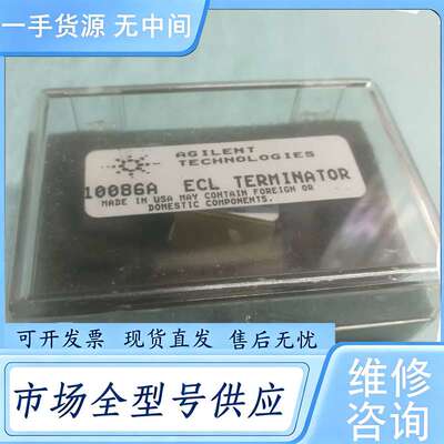 请询价--库存的安捷伦终端连接器 10086A ECL TERMI