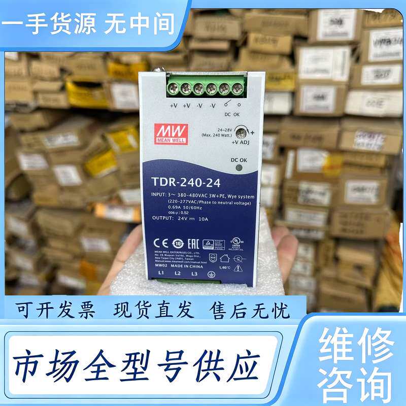 请询价--台湾明纬TDR-240-24 未使用 库存