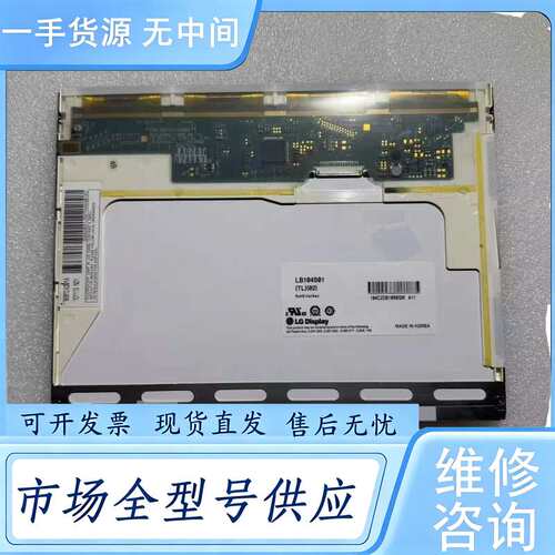 请询价--LG10.4寸LB104S01-TL01/TL02 LB10