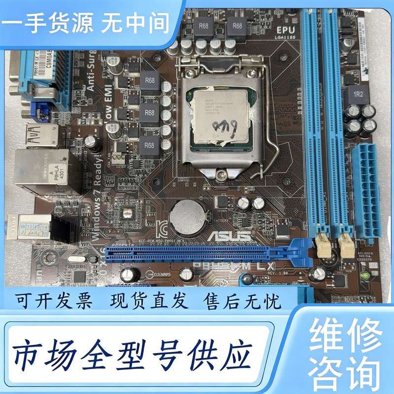 请询价--华硕H61M-LX主板带G640处理器 使用正常 挡板