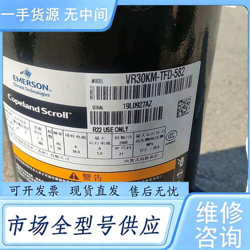 请询价--谷轮压缩机VR30KM–TFP–582