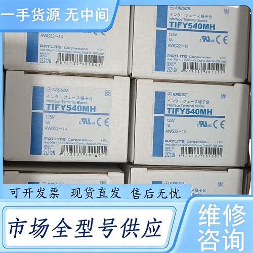 请询价--KASUGA春日TIFY540MH接线端子连接模块，