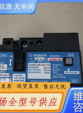要询价-N-33-HV日新漏电断路器 ，多成色新。AC220.3
