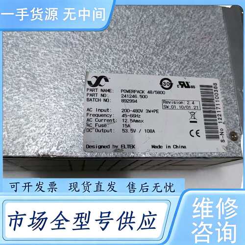 请询价--ELTEK易达Powerpack 48/5800通信电源