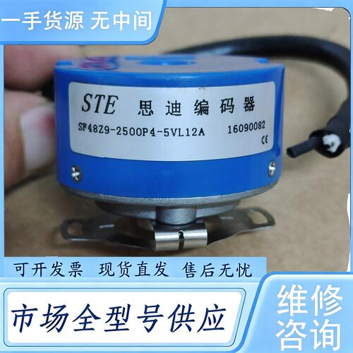 请询价--STE思迪编码器SF48Z9-2500P4-5VL12A，成