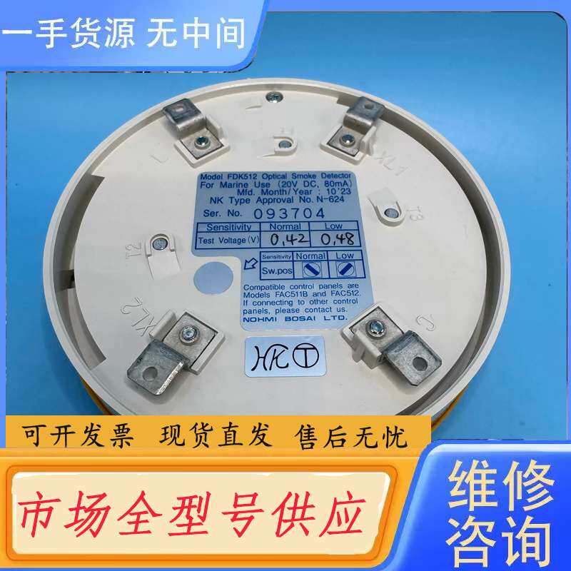 请询价--NOHMI 能美 FDK512 光电式烟雾探测器