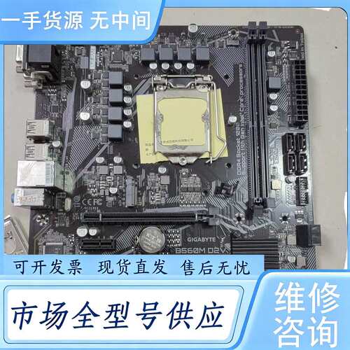 请询价--技嘉 B560M D2V 主板