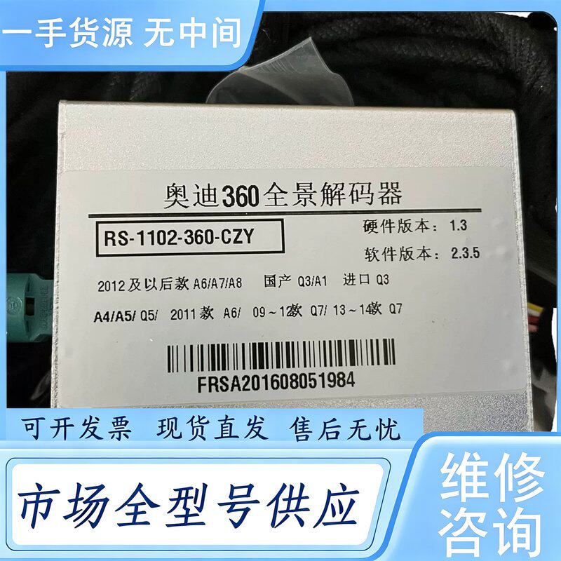 请询价--奥迪360全景解码器维 修