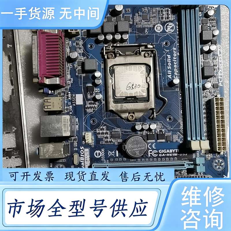请询价--技嘉H61M-DS2主板加G530处理器 使用正常 挡板