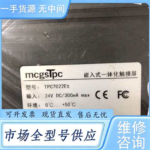 请询价--MCGLS触摸屏 TPC7022Et