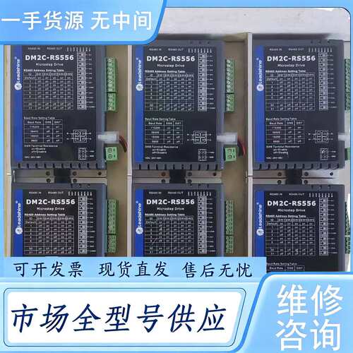 请询价--雷赛步进驱动器:DM2C-RS556。实物拍摄成色如图，功能