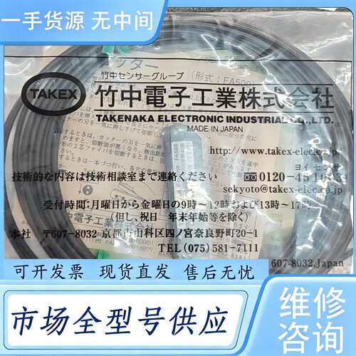 请询价--竹中 TAKEX 光纤传感器