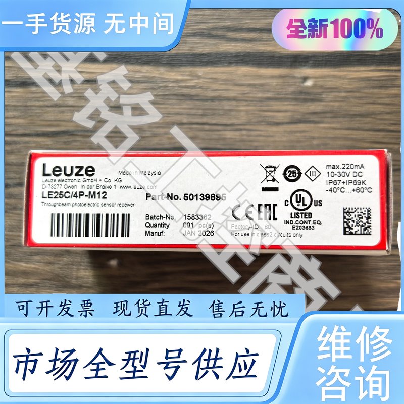 请询价--正品 LEUZE劳易测 LE25C/4P-M12 传