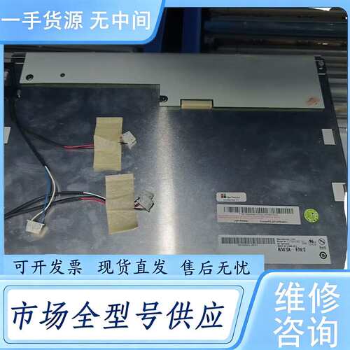 请询价--友达15寸A+屏T150XG01V.2/G150XG02