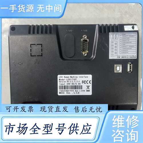 请询价--维控LEVI710T触摸屏，7寸工业人机界面，正品，