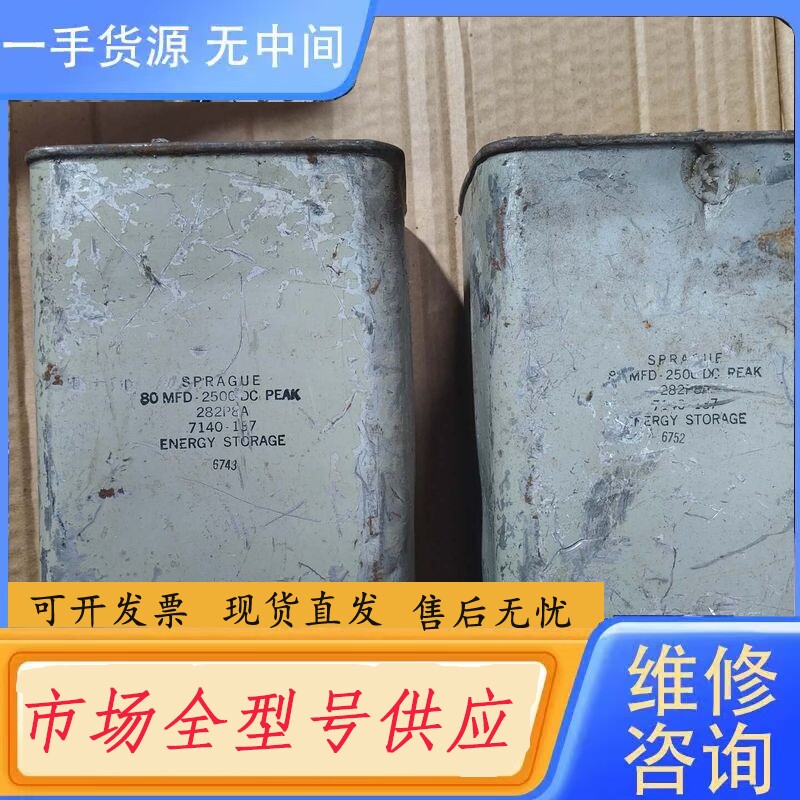 要询价-SPRAGUE 思碧油浸电容2500v 80Uf