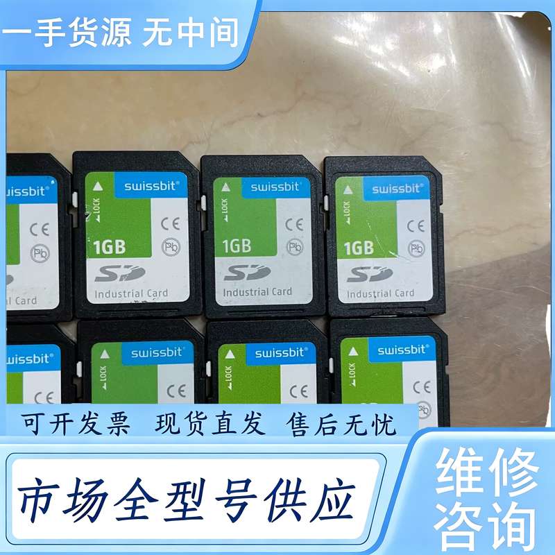 请询价--德国SWISSBIT SD 1G ，工业级储存卡，