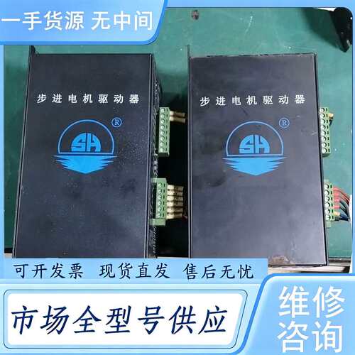 请询价--四海步进电机驱动器 SH20822M