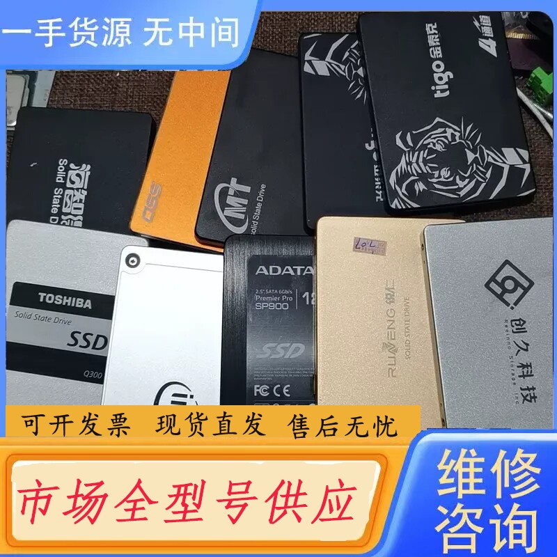 要询价-固态硬盘120-128g，测试好发货，随机发，各个牌子都有。